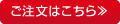 注文